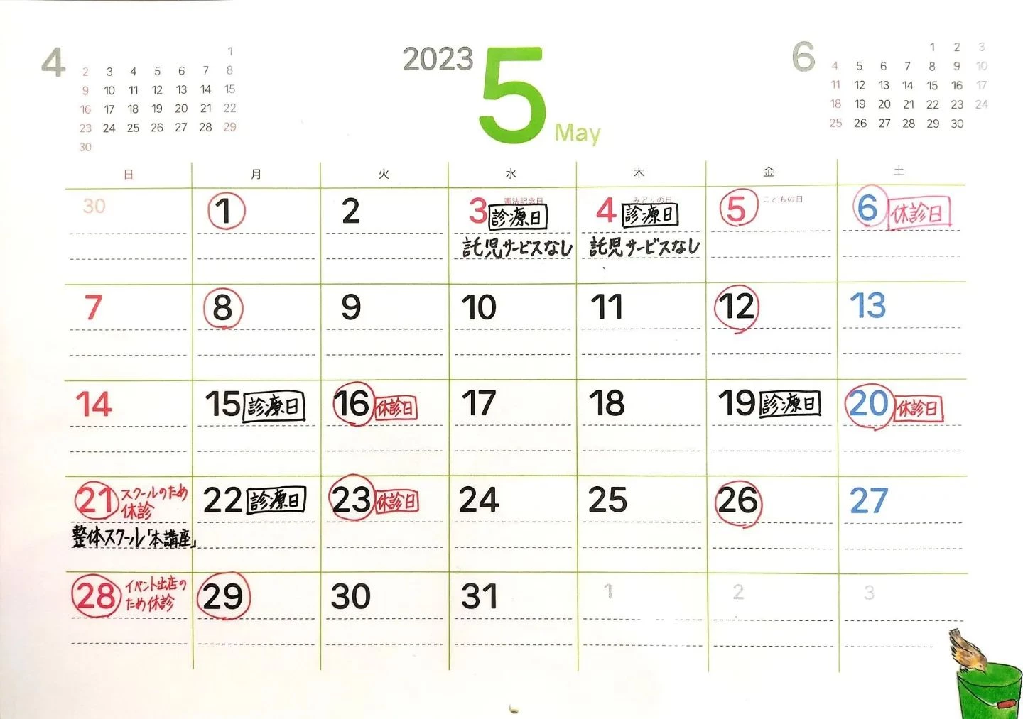 ゴールデンウィークの診療日カレンダーです