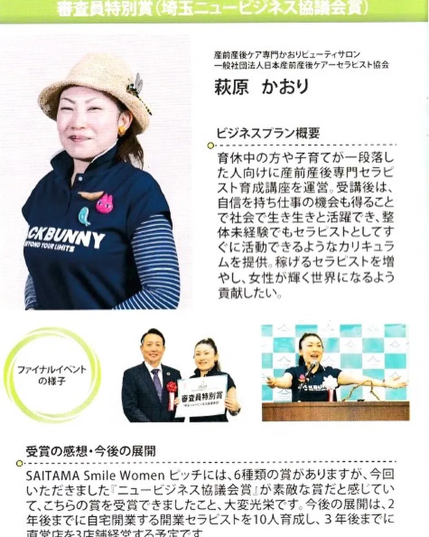 埼玉県では、女性企業家の成長を支援し、