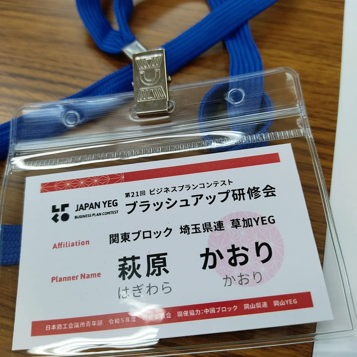 日本商工会議所ビジネスプランコンテスト　その③