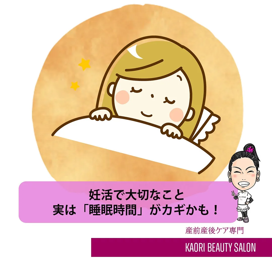 【妊活で大切なこと、実は「睡眠時間」がカギかも！💤✨】