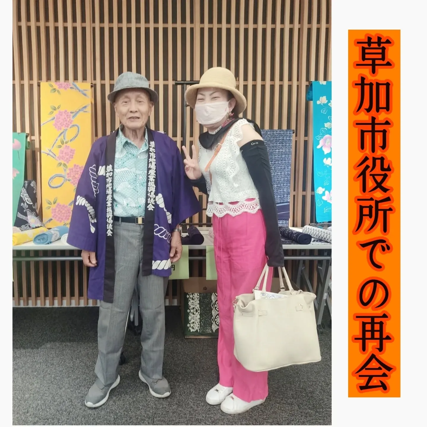 【草加市役所でのちょっとした再会】