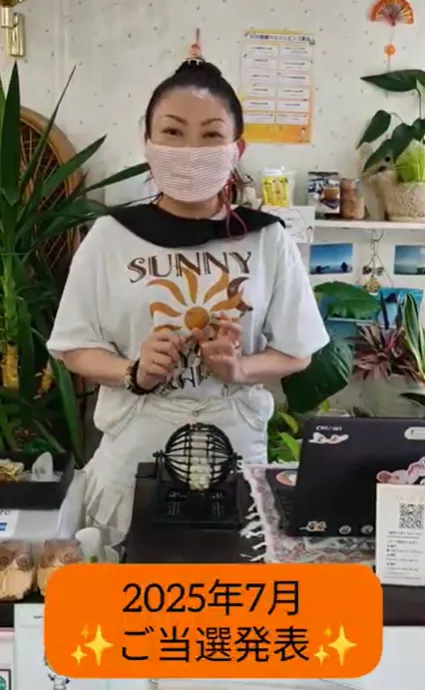 エッセンシャルオイルプレゼントご当選番号発表　2025年7月