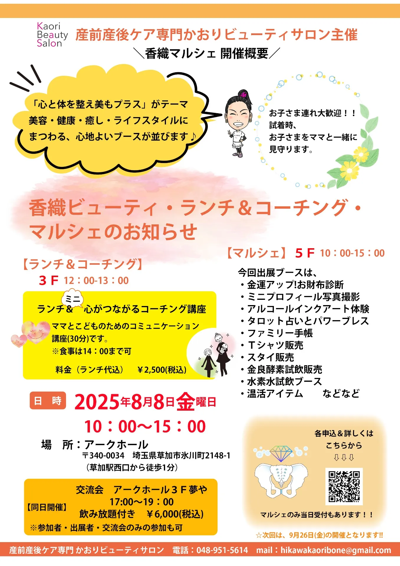 第4回　香織マルシェ開催のお知らせ