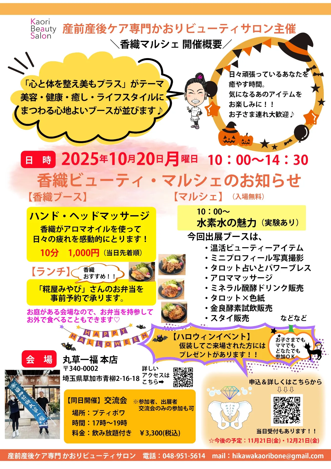 第5回　香織マルシェ情報