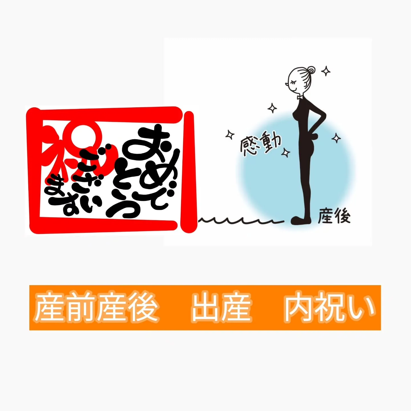 🌸【出産の内祝い、どう選ぶ?】🌸