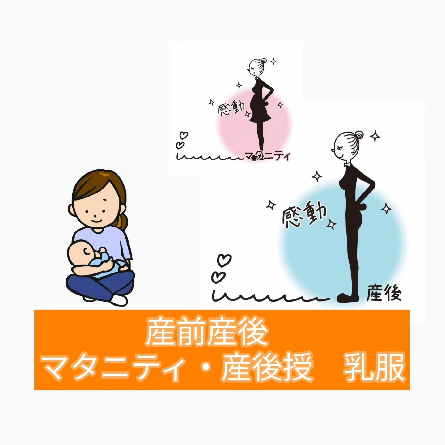 🌸マタニティ&産後の服選びで大切なポイント🌸