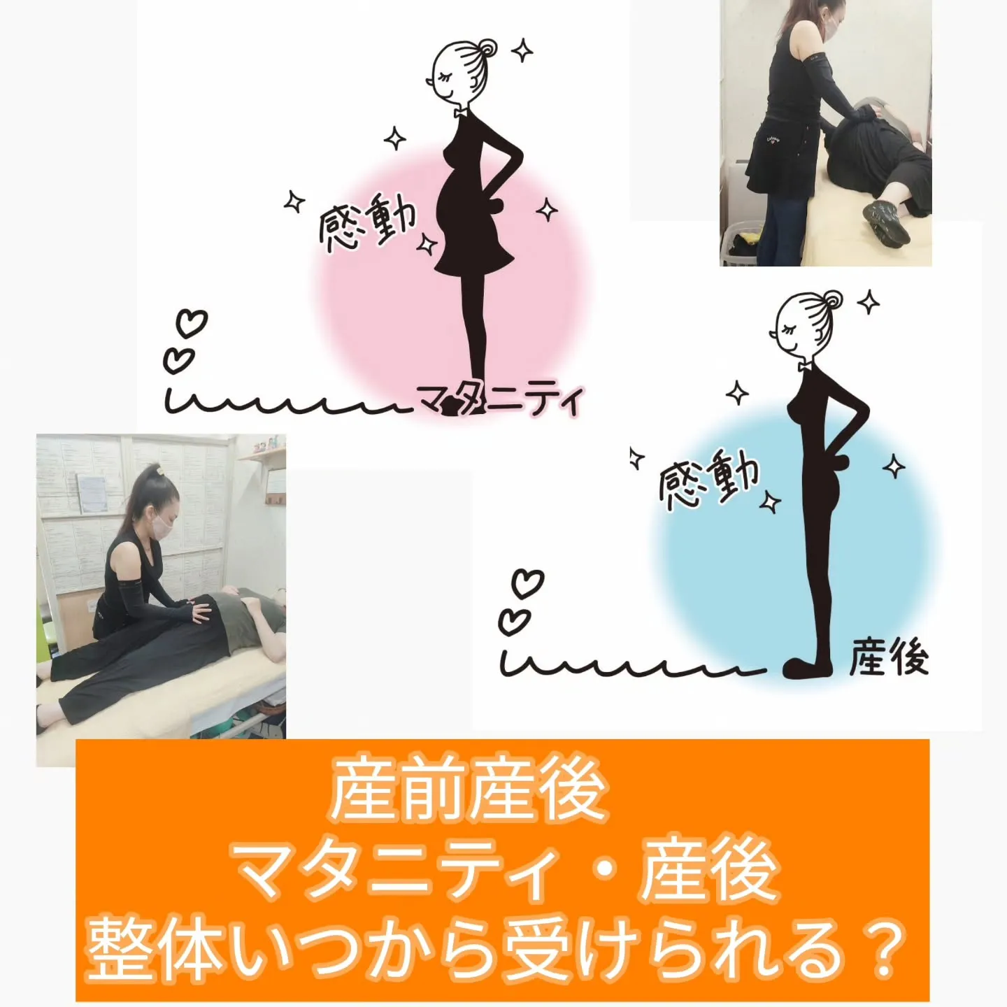 🌸【産前産後 マタニティ・産後の整体はいつから?】🌸