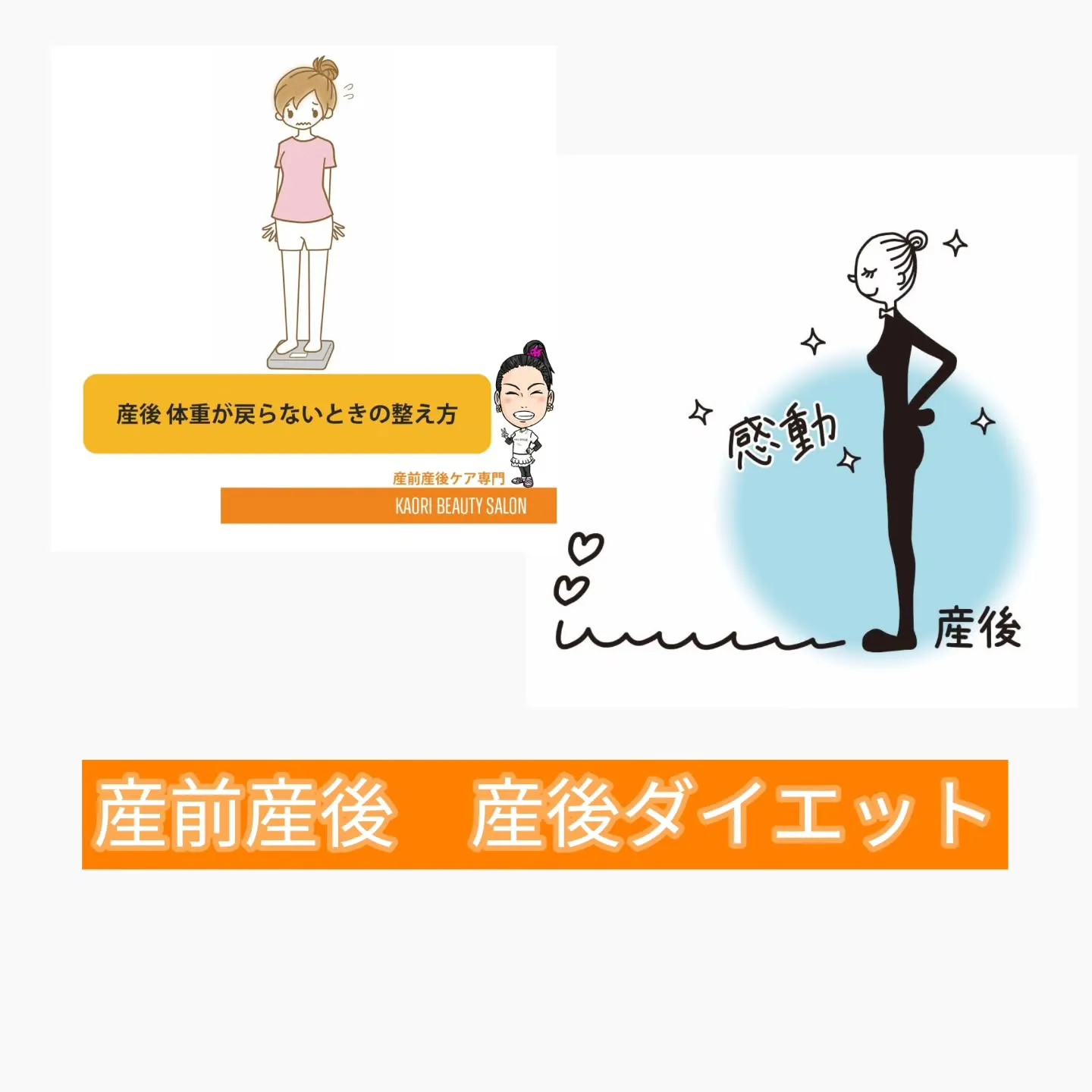 🌸【産後ダイエットは「体重」よりも“体型”から】🌸