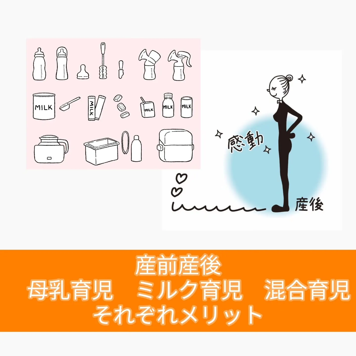 🌸【母乳・ミルク・混合育児】それぞれのメリット🌸