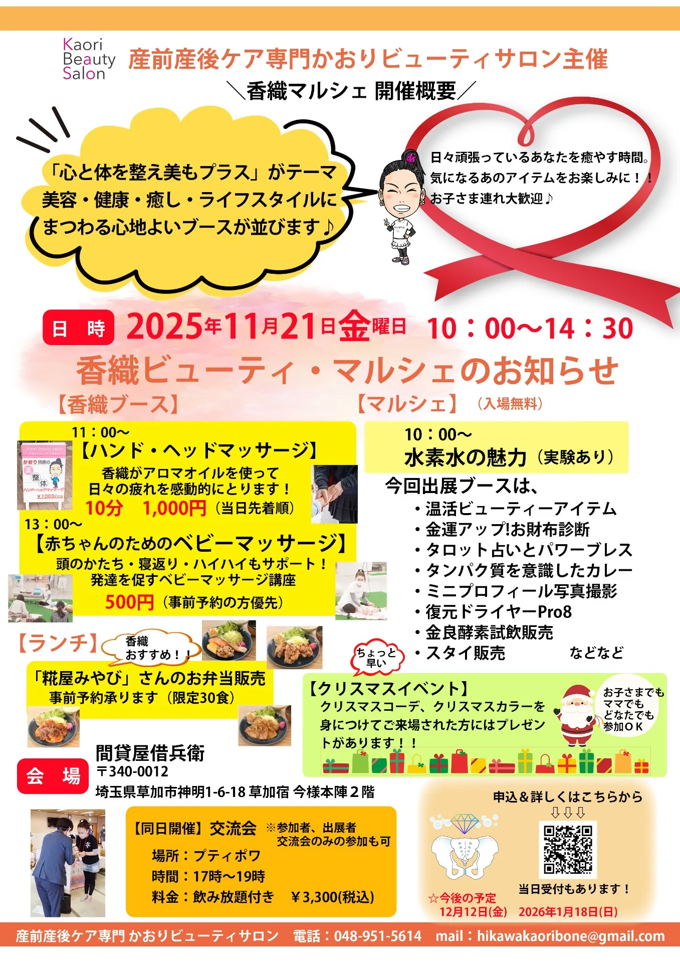 第6回　香織マルシェ情報