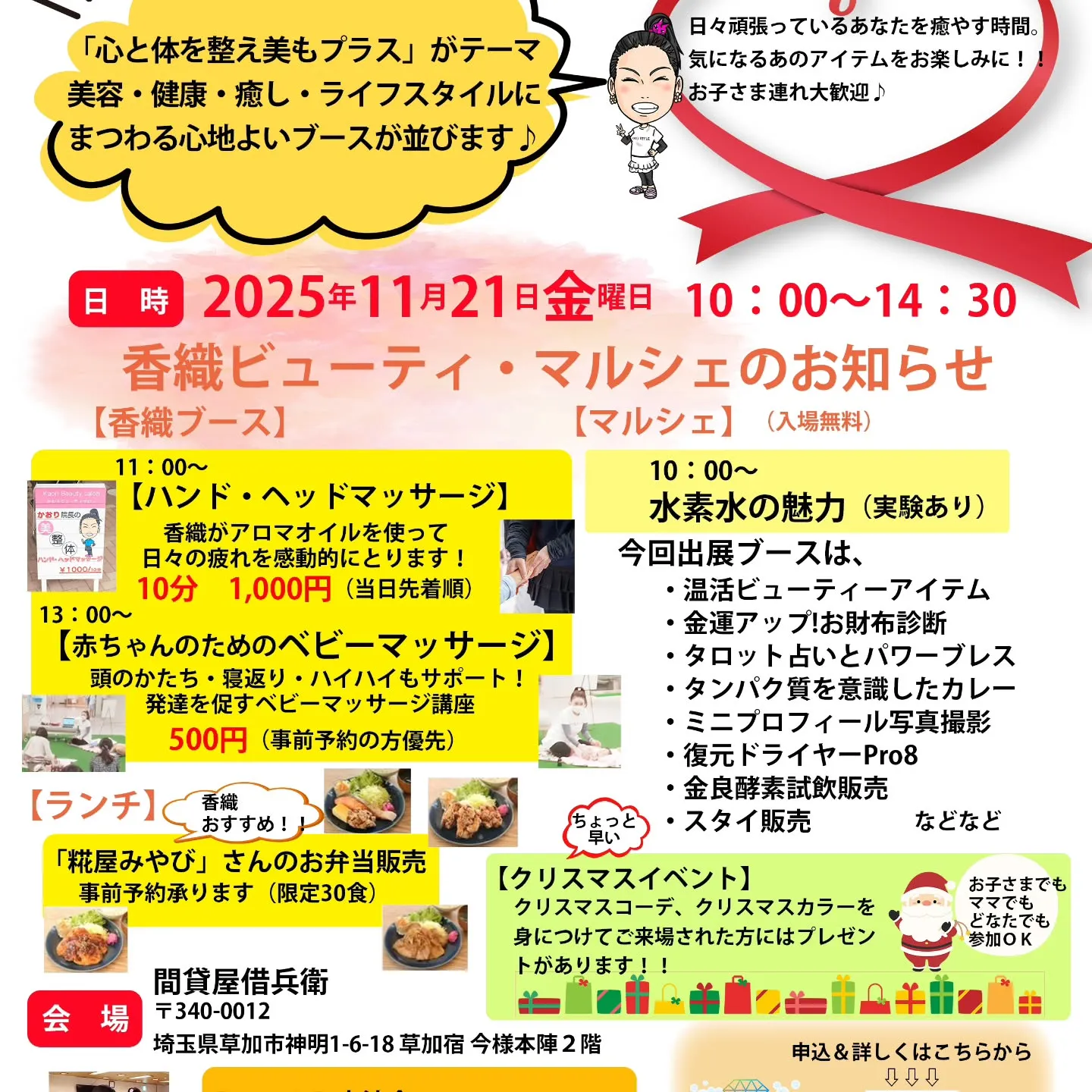 🌿✨【香織マルシェ開催のお知らせ】✨🌿