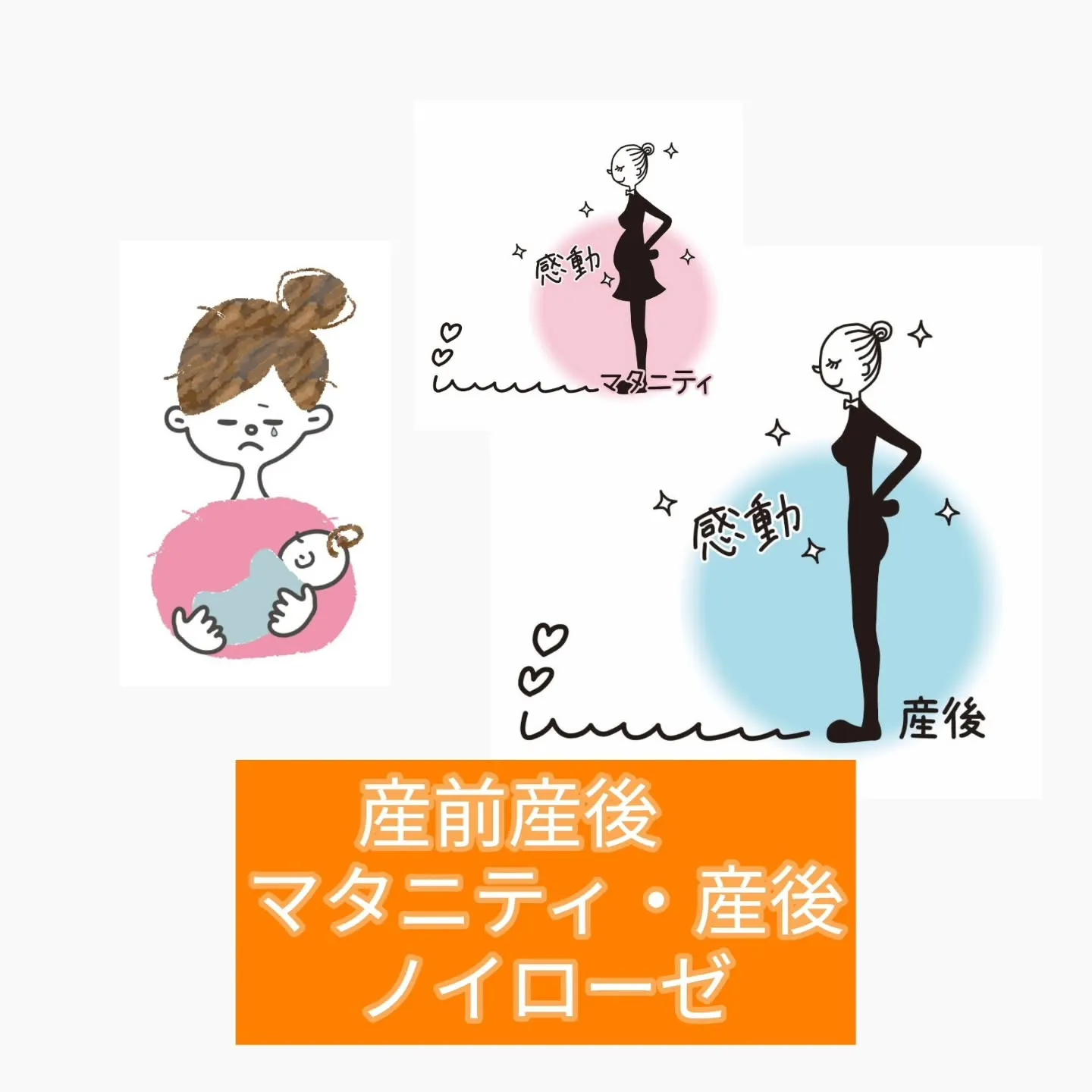 🌸【産前産後のノイローゼについて知っておきたいこと】🌸