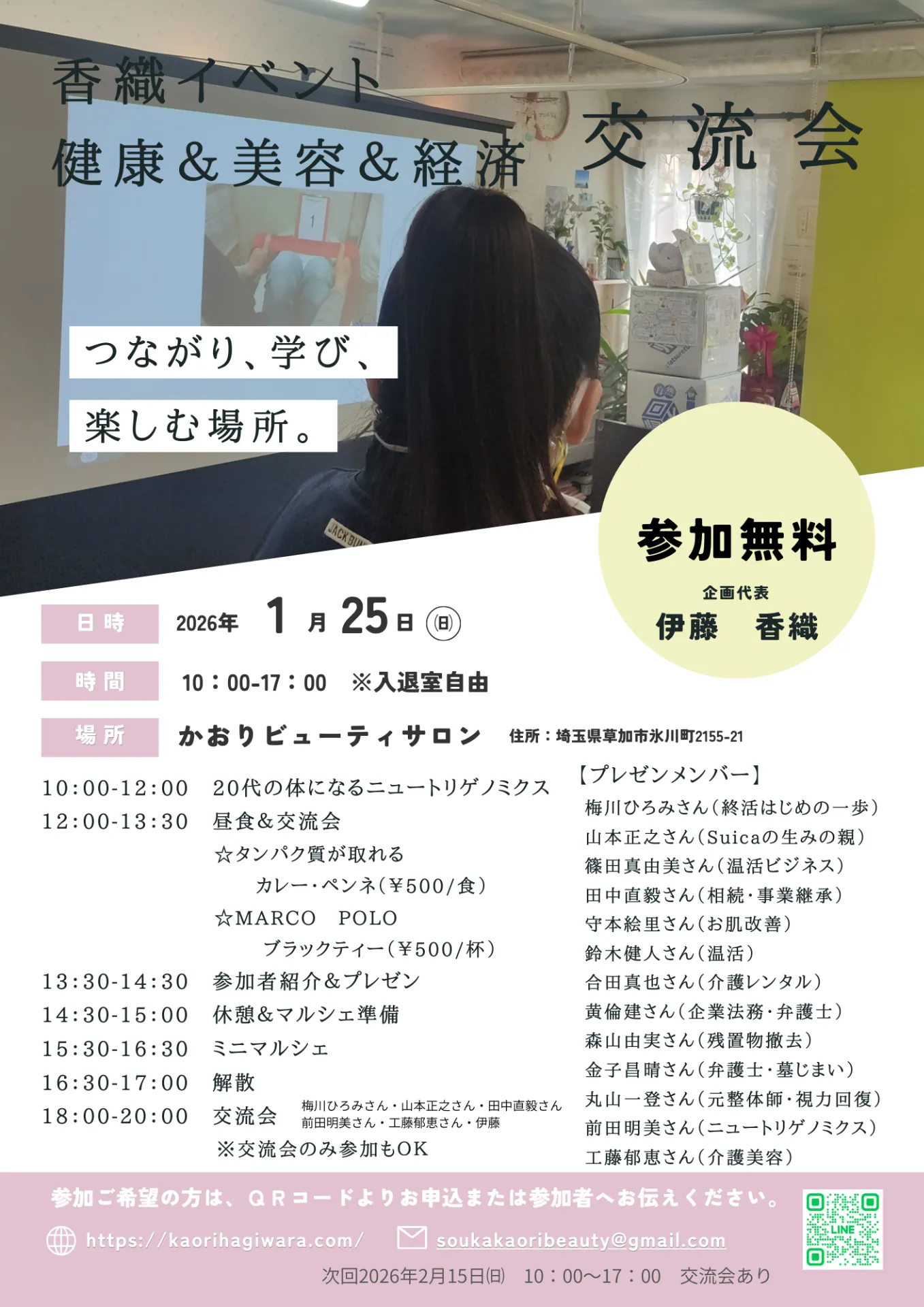 香織イベント 健康&美容&経済 交流会