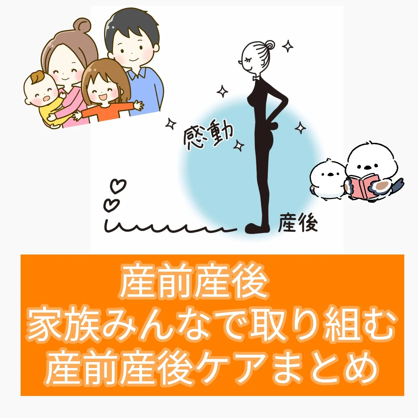 🌸家族みんなで取り組む産前産後ケア🌸