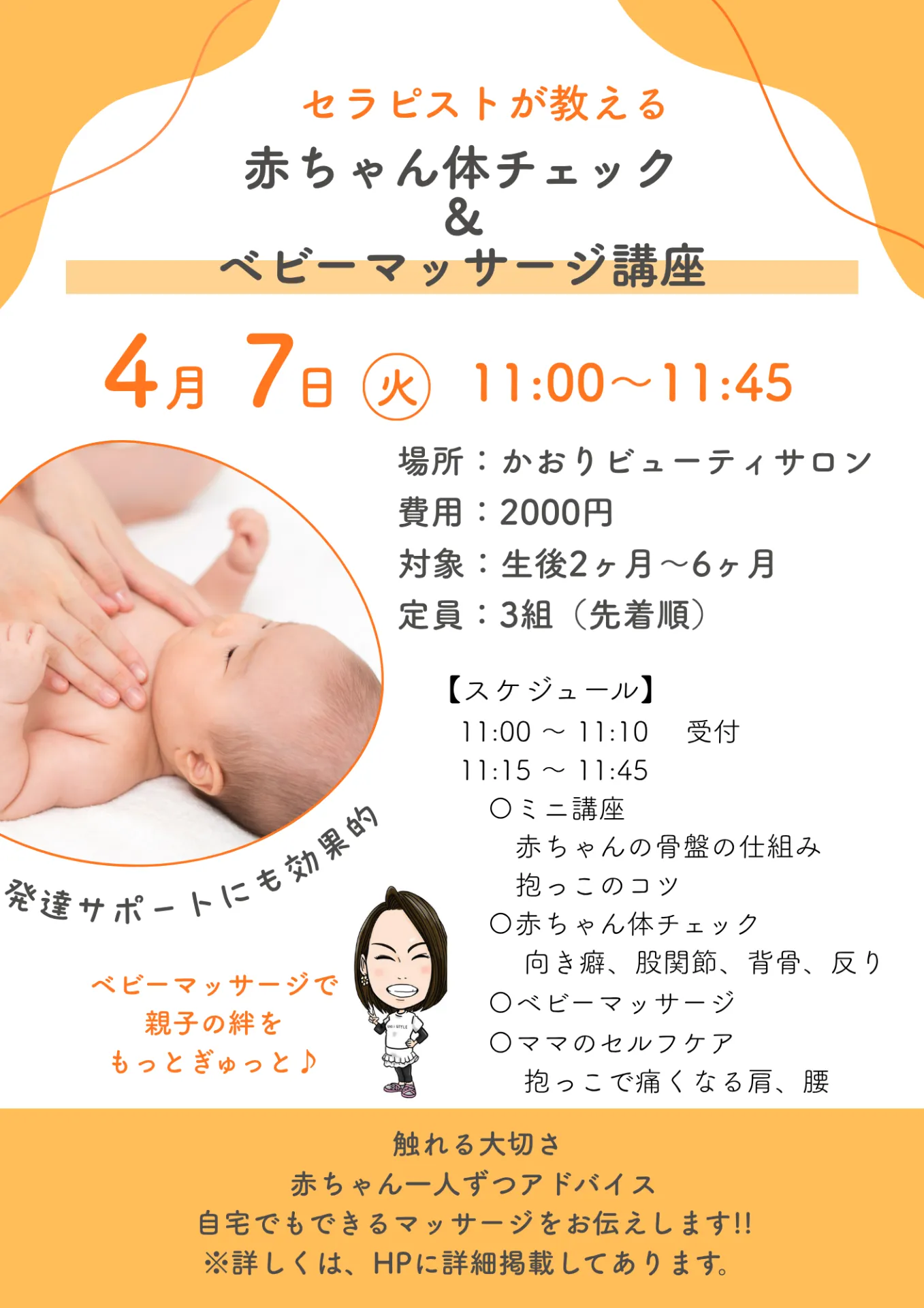 セラピストが教える 赤ちゃん体チェック＆ベビーマッサージ講座