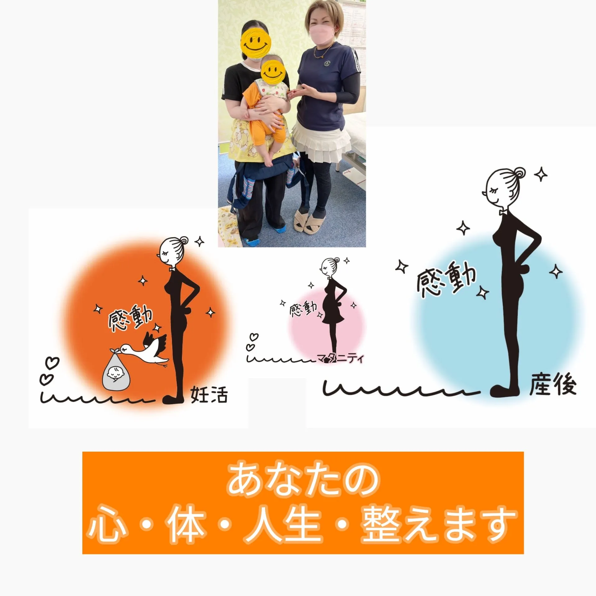 あなたの心も体も人生も整えます