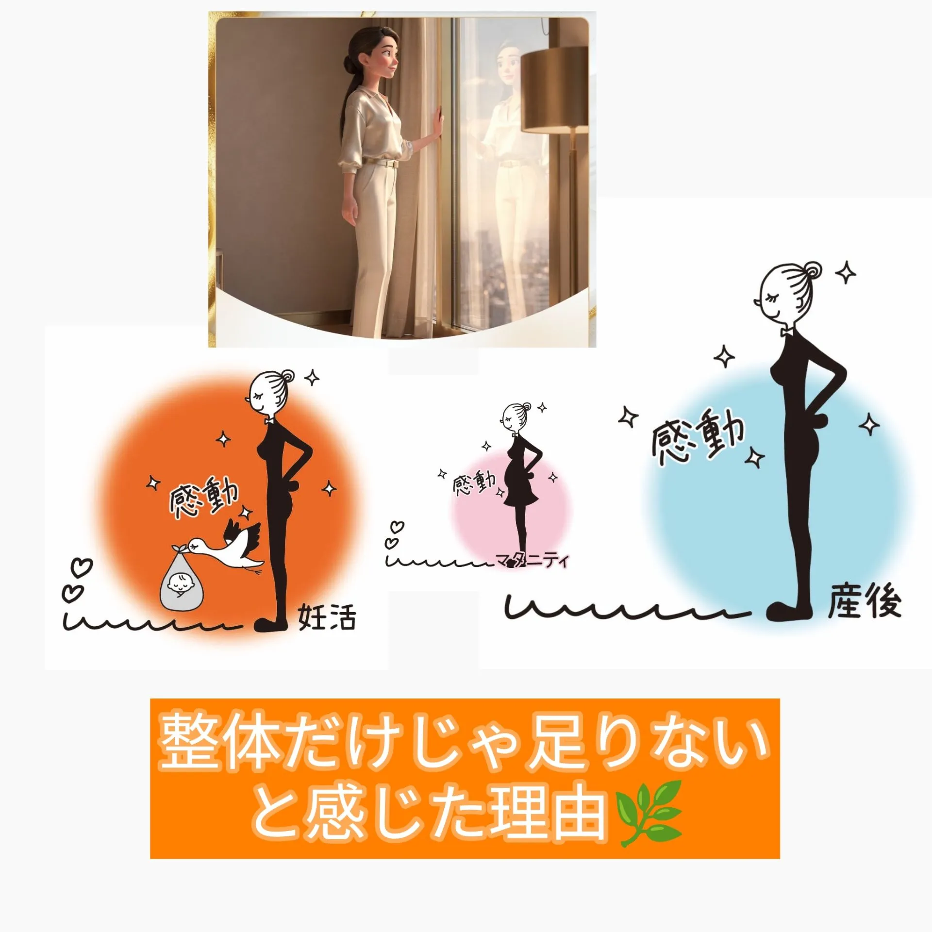 【整体だけじゃ足りないと感じた理由🌿】