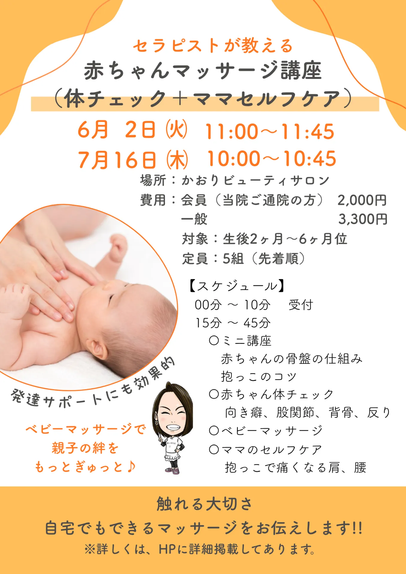 赤ちゃんマッサージ講座
