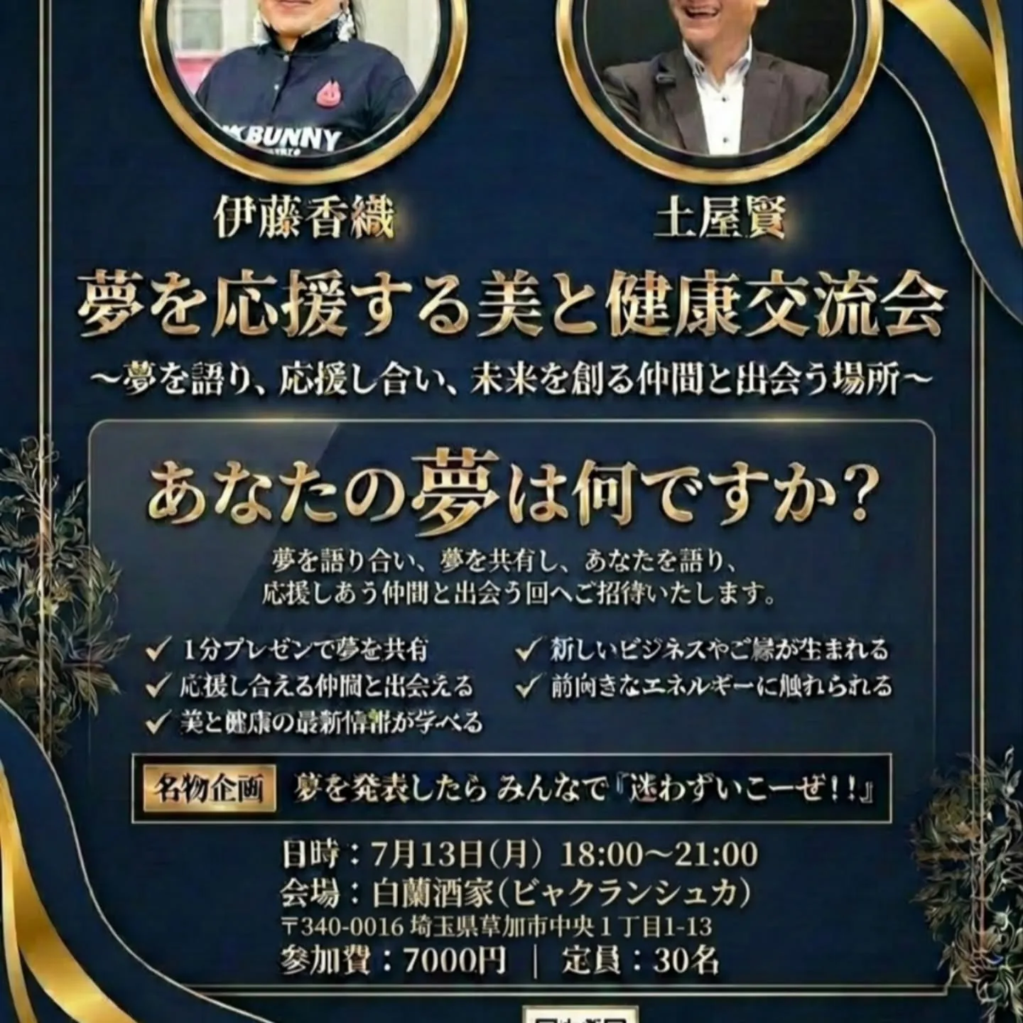 夢を応援する