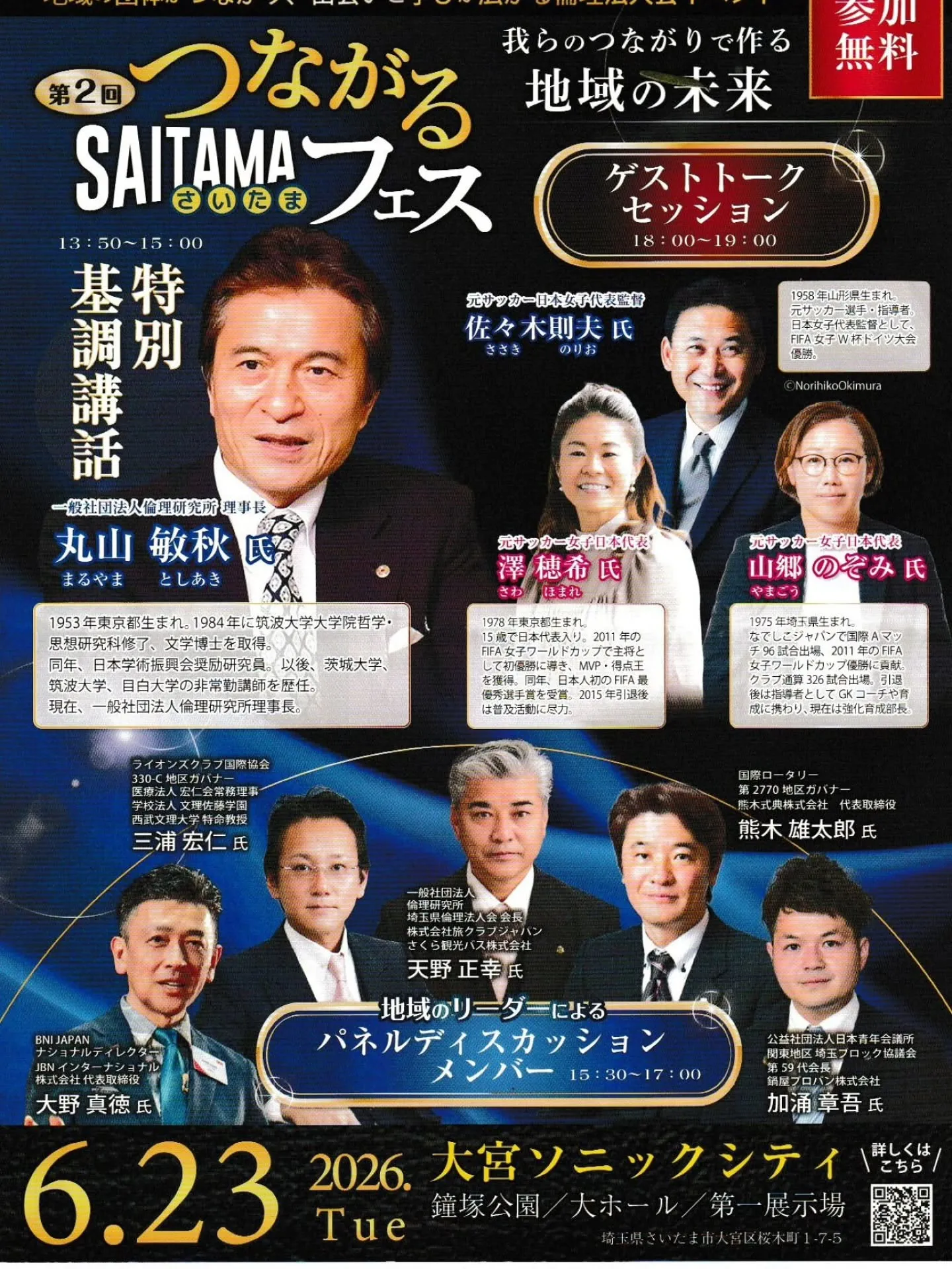 【本日開催✨つながるさいたまフェス】