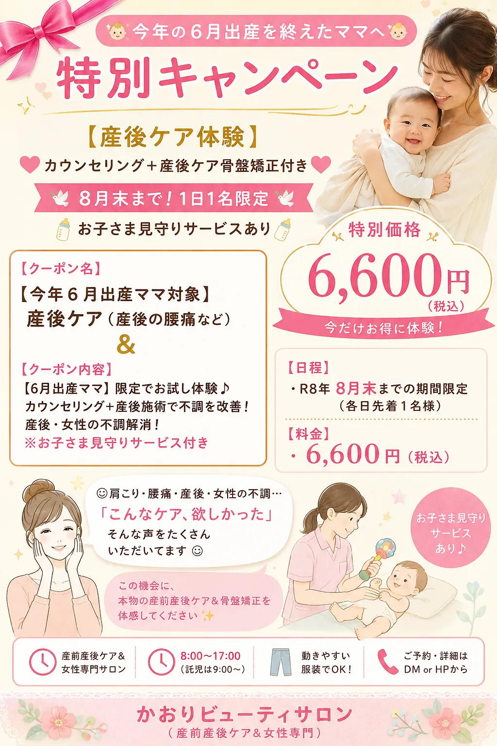 🌸6月ご出産ママ応援キャンペーン🌸