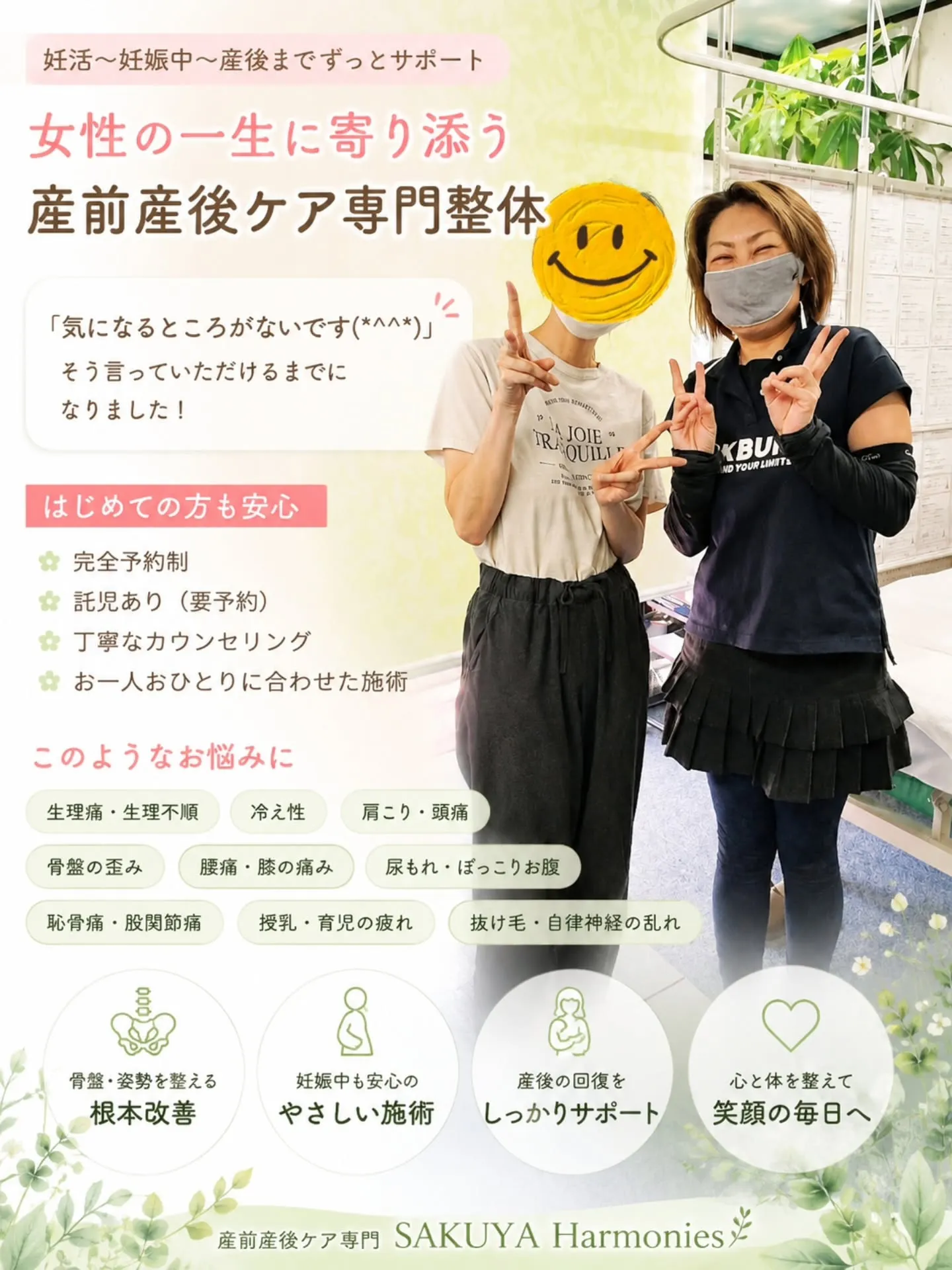 ✨妊活から産後まで、ずっと寄り添える整体✨