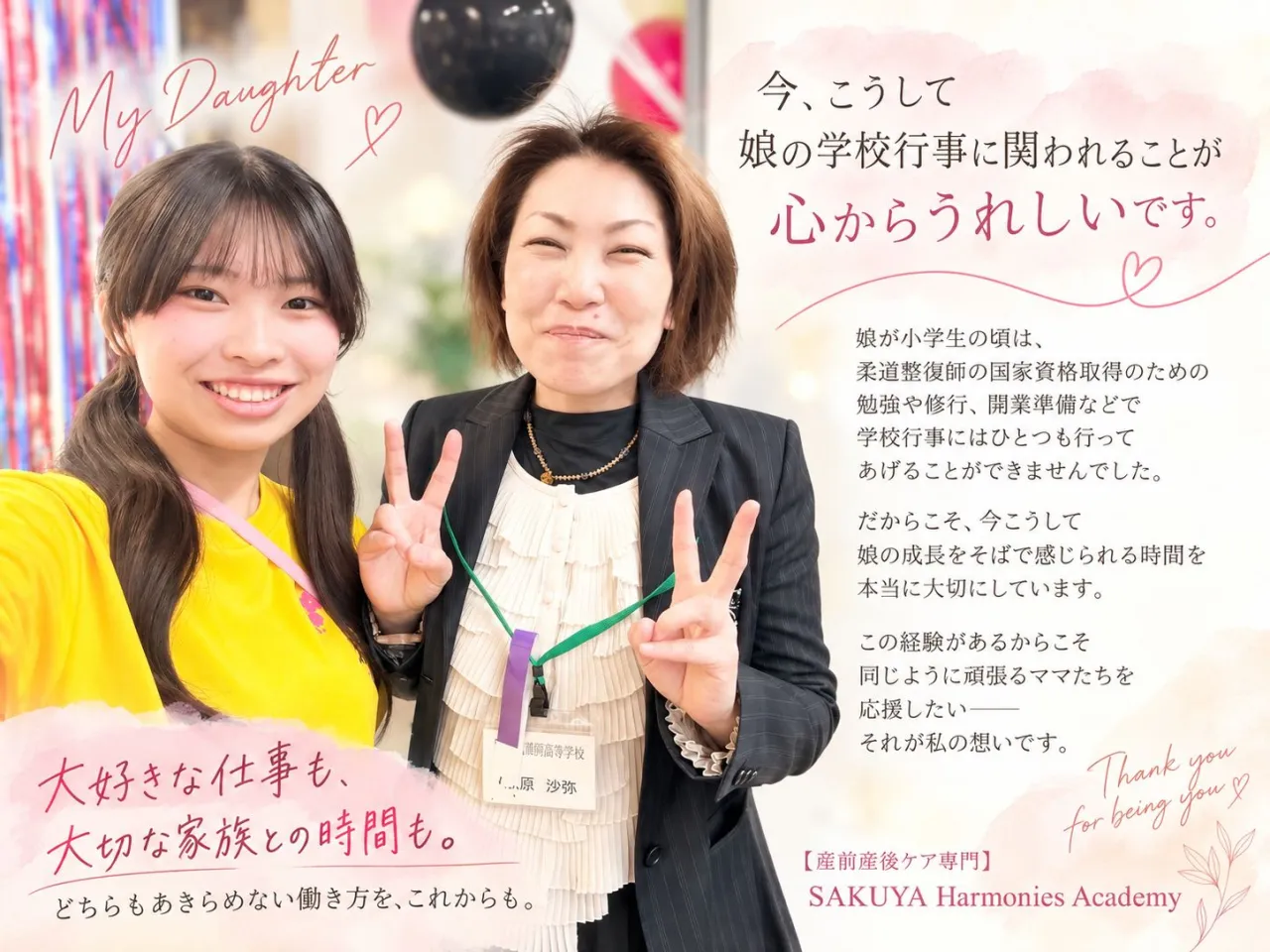 🌸 大好きな仕事も、大切な家族との時間も。