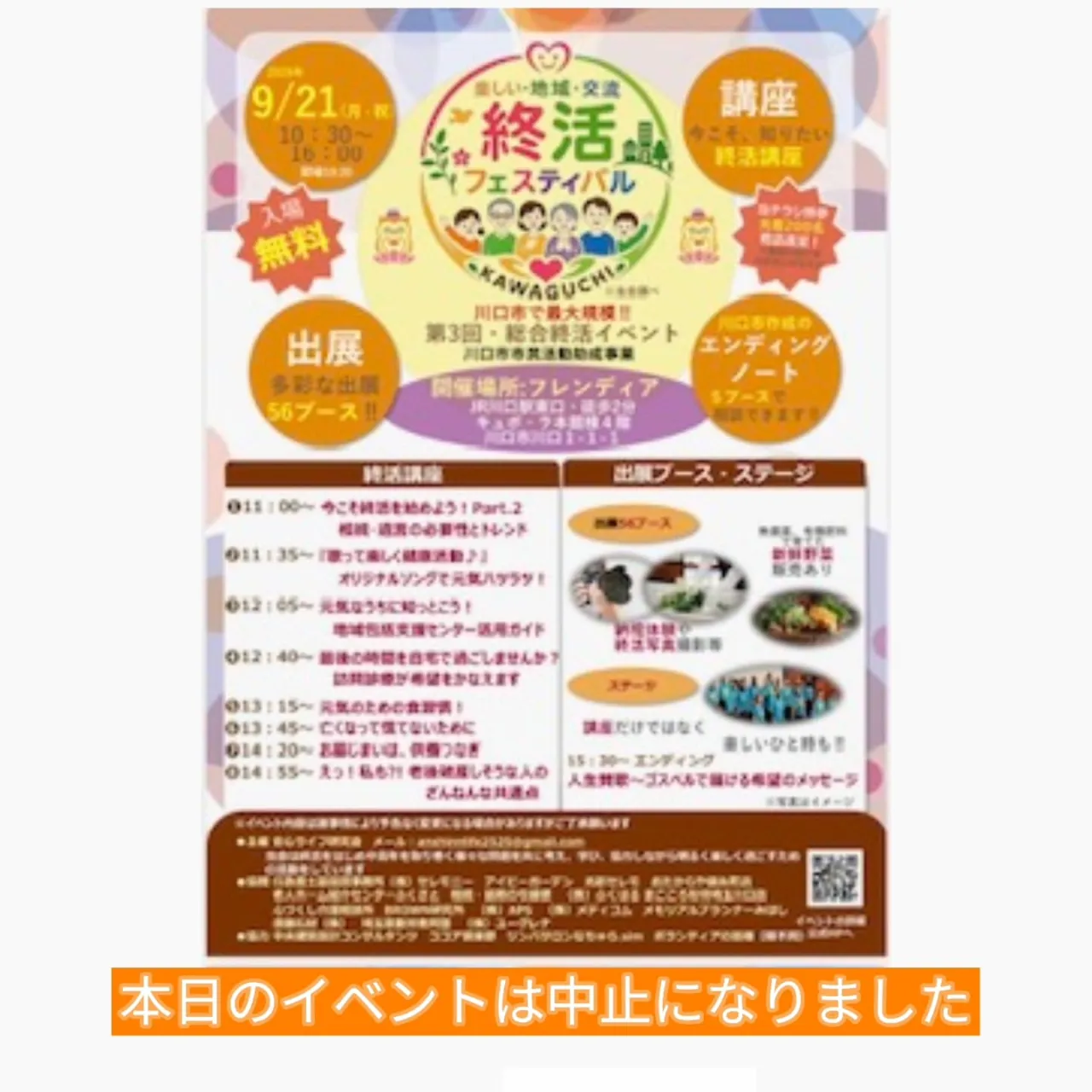 【本日のイベント開催中止のお知らせ】