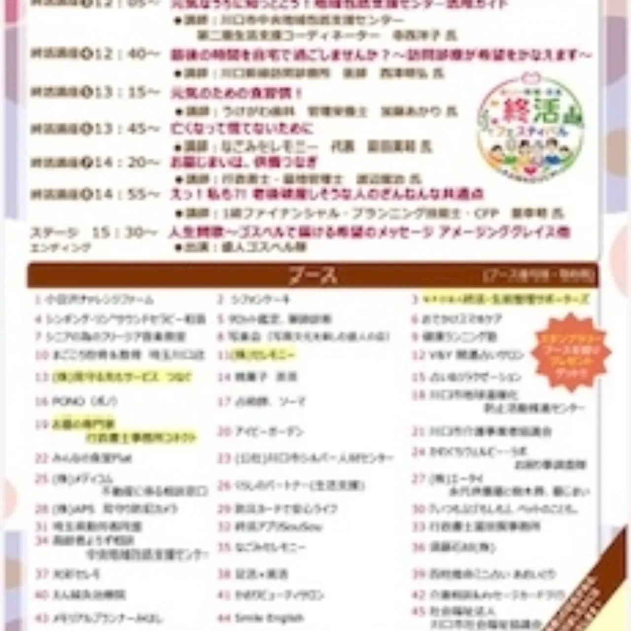 【本日のイベント開催中止のお知らせ】