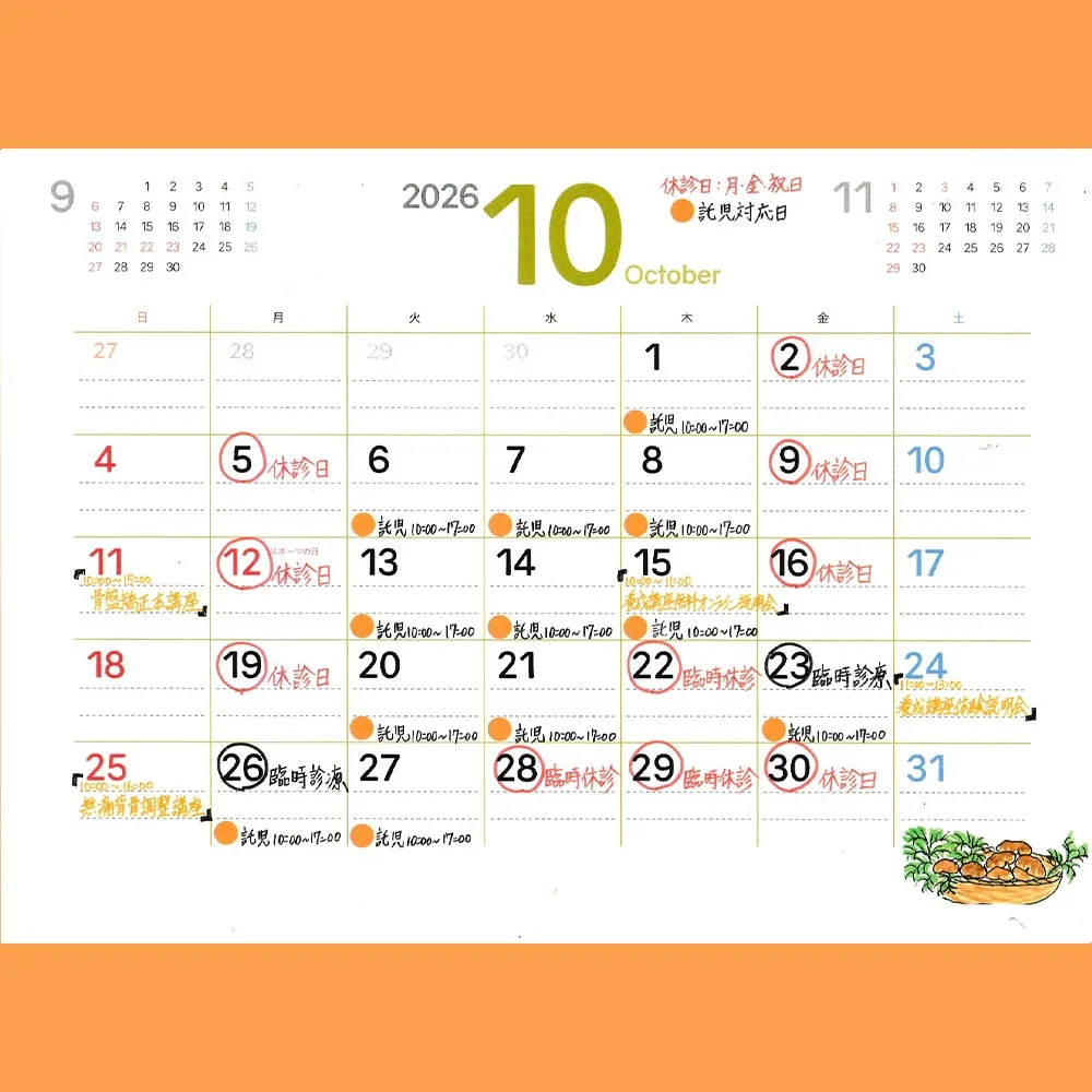 10月診療カレンダー