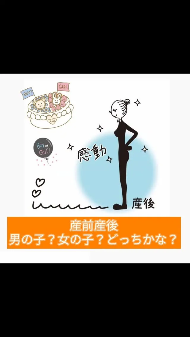 👶💗 男の子？女の子？どっちかな？ 💗👶