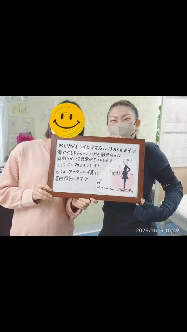 おしりがキレイってママ友に