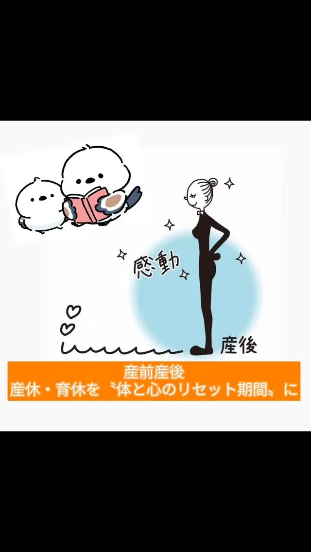 🌸【産休・育休を “体と心のリセット期間” に】🌿