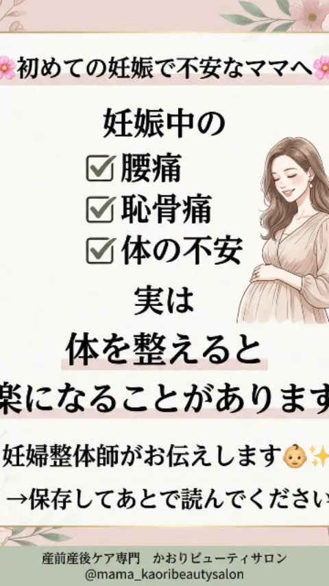 ①🌸初めての妊娠で不安なママへ🌸