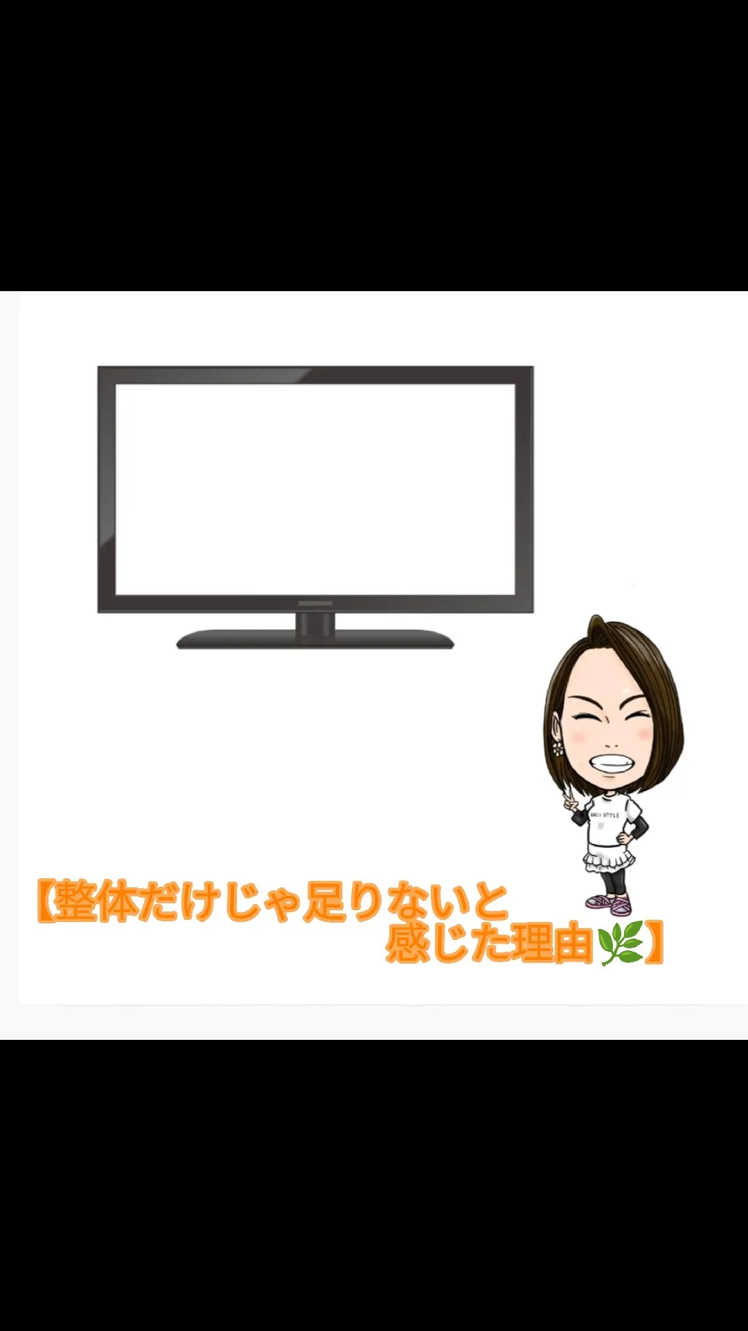 【整体だけじゃ足りないと感じた理由🌿】