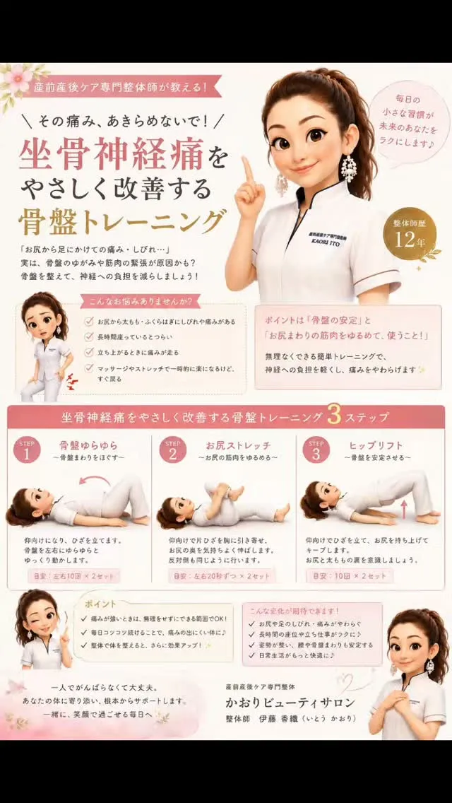 ✨坐骨神経痛✨