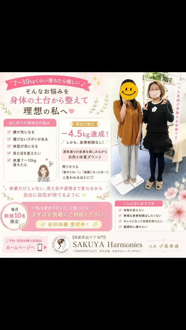 ✨「7〜10kgくらい落ちたら嬉しい」✨