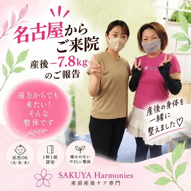 なんと名古屋から
