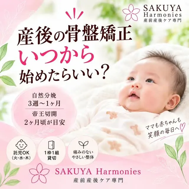 「産後の整体って