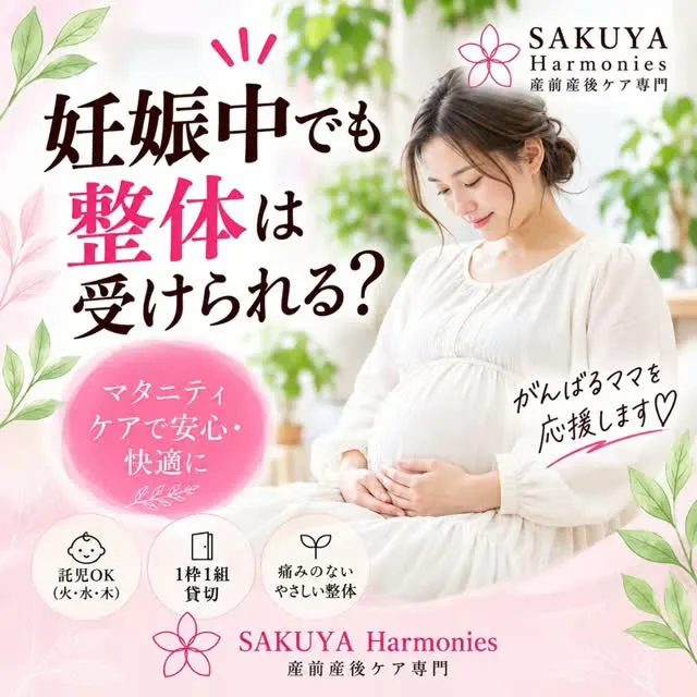 「妊娠中でも